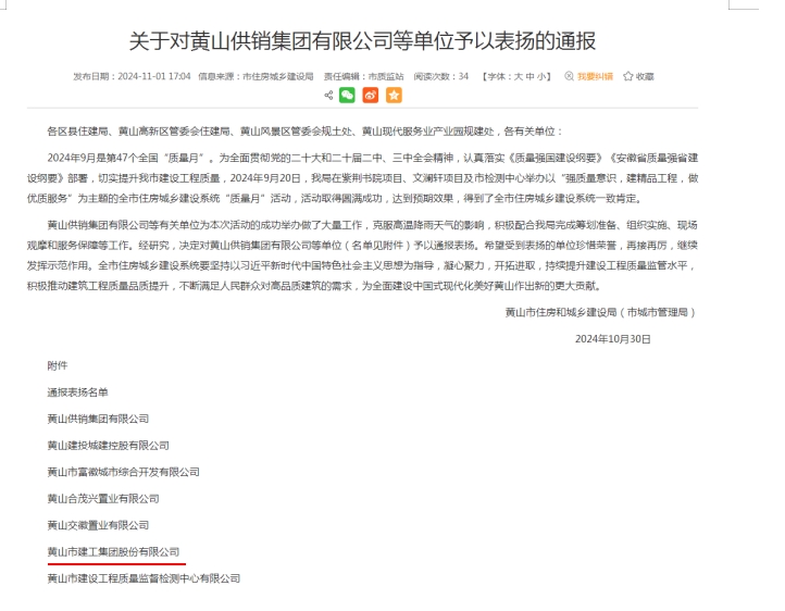专心致“质”,以“质”增效——欧宝在线官网股份有限公司获通报表扬