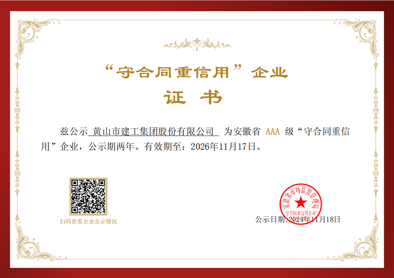 欧宝在线官网股份有限公司荣获安徽省AAA级“守合同重信用”企业称号