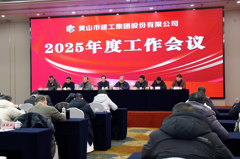 新起点 新征程——欧宝在线官网股份有限公司召开2025年度工作会议