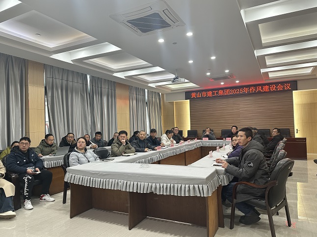 狠抓作风树新风 聚力实干促发展——欧宝在线官网股份有限公司召开“比发展、讲奉献、重实干”作风建设会议